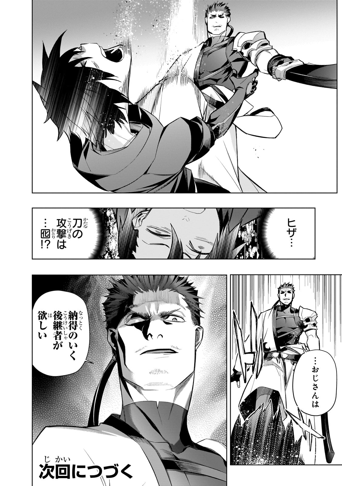 Kuro no Shoukanshi - Chapter 164 - Page 18